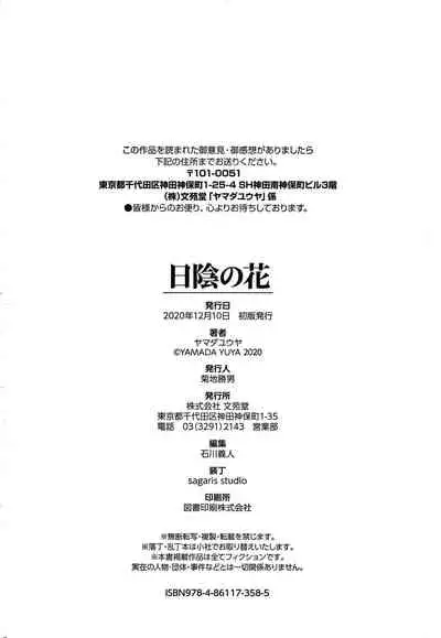 [Yamada Yuuya] Hikage no Hana