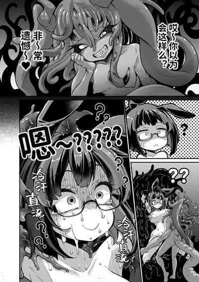 Reginetta-san vs Jashin Dungeon 2