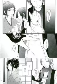 (C89) [glowfly (JULLY)] Shibari Botan to Doku Tsubaki (Touken Ranbu)