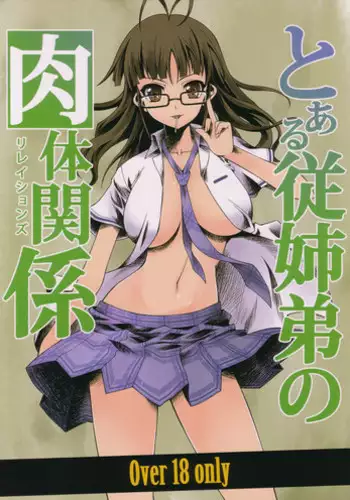 [Neko no Yurikago (Nekokan)] Toaru Itoko no Nikutai-Kankei (THE iDOLM@STER)