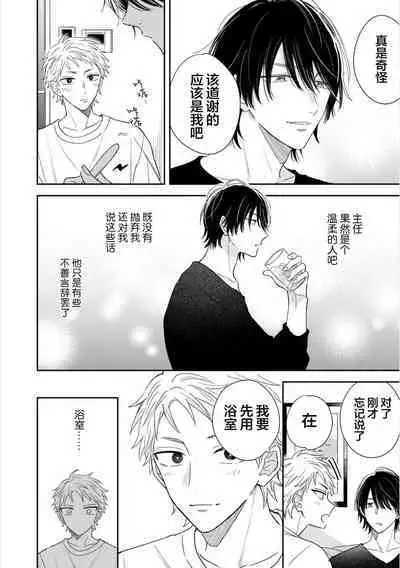 Takasete Kudasai Furutaka Shujin｜请让我抱您古高主任 [Chinese] [看海汉化组] [Digital]