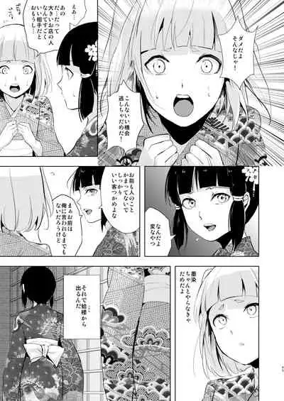 [Yadokugaeru (locon)] Umugairou Sairokubon 2 [Digital]