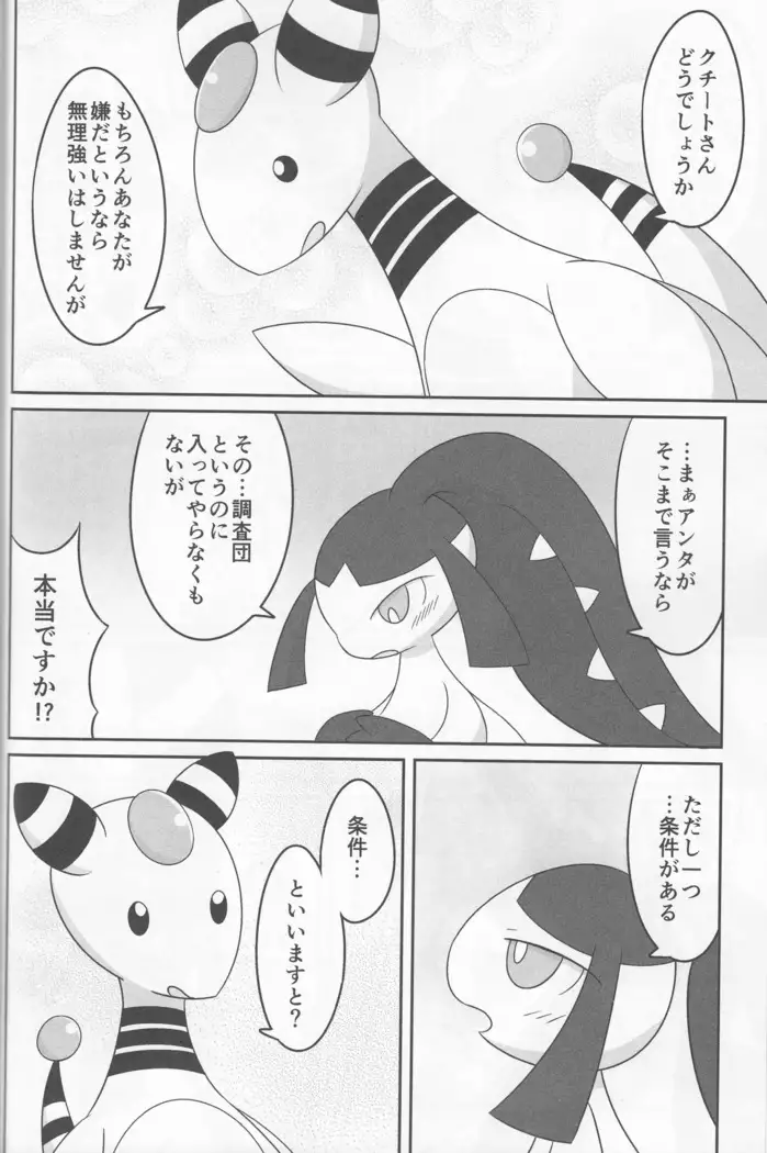 Dou Desu Ka Kuchiito-san?