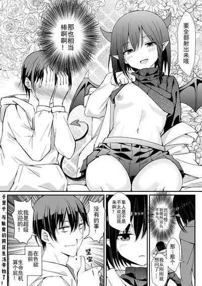 我的魅魔青梅竹马 | Succubus Childhood Friend of Mine