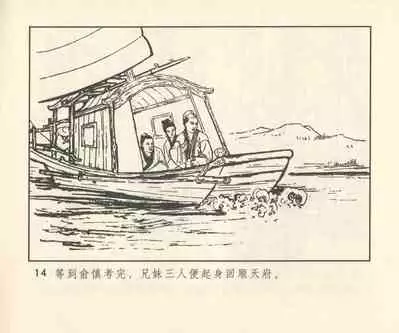 聊斋志异 张玮等绘 天津人民美术出版社 卷二十一 ~ 三十