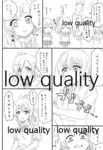 (C85) [8×4 Junction (Hadi)] エリチカ、お漏らしする!!! (ラブライブ!)