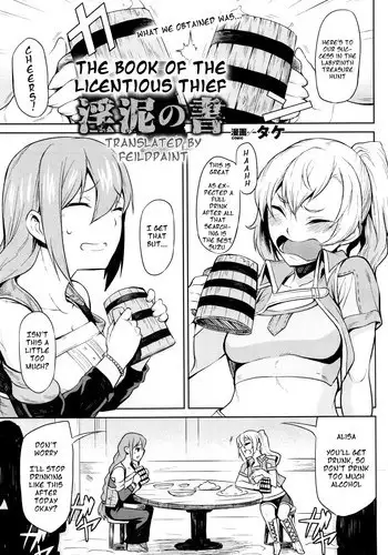 [Take] Indoro no Sho | The Book of the Licentious Thief (COMIC Unreal 2016-10 Vol. 63) [English] [feildpaint]