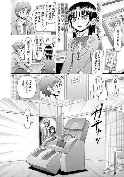 VRセックスでお悩み解決 学園えちえち相談室