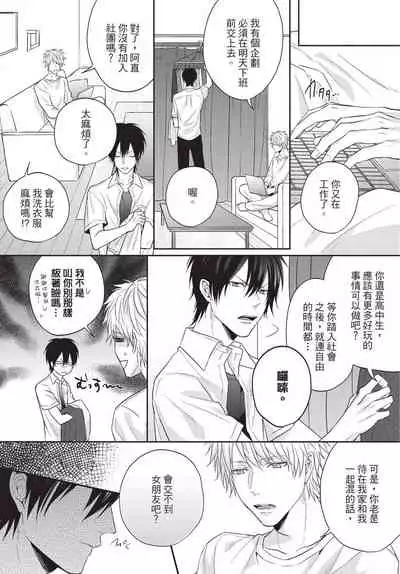 Fukigen Itoko ga Kawaisugite Shikatanai | 臭脸表弟可爱到让我受不了