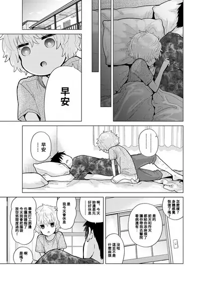 Noraneko Shoujo to no Kurashikata | 與野貓少女一起生活的方法 Ch. 22-37