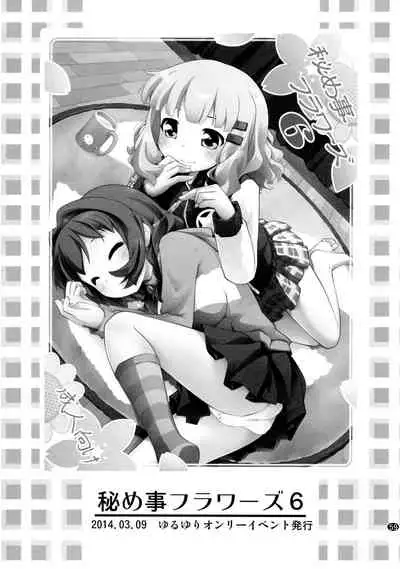 とろ～り総集編2