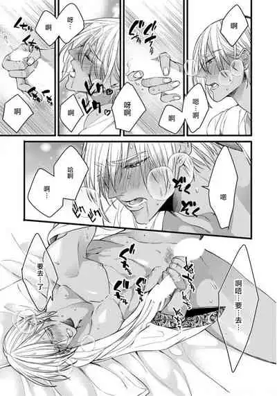 Rakka no Alpha Ou | 硕果的α王 Ch. 1-4