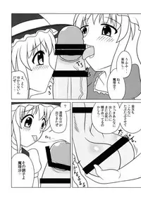 [Oreichigo (Yukino F Iwasuke)] Fushigi na Kinoko ni Goyoujin (Touhou Project) [Digital]