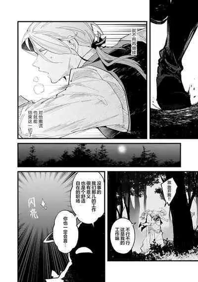 魔族威廉從零開始的戀愛戰術