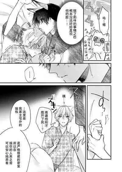 Dou Shiyou mo nai Hodo ni, Unmei | 无可奈何花落去 只叹道，命运使然 1-6