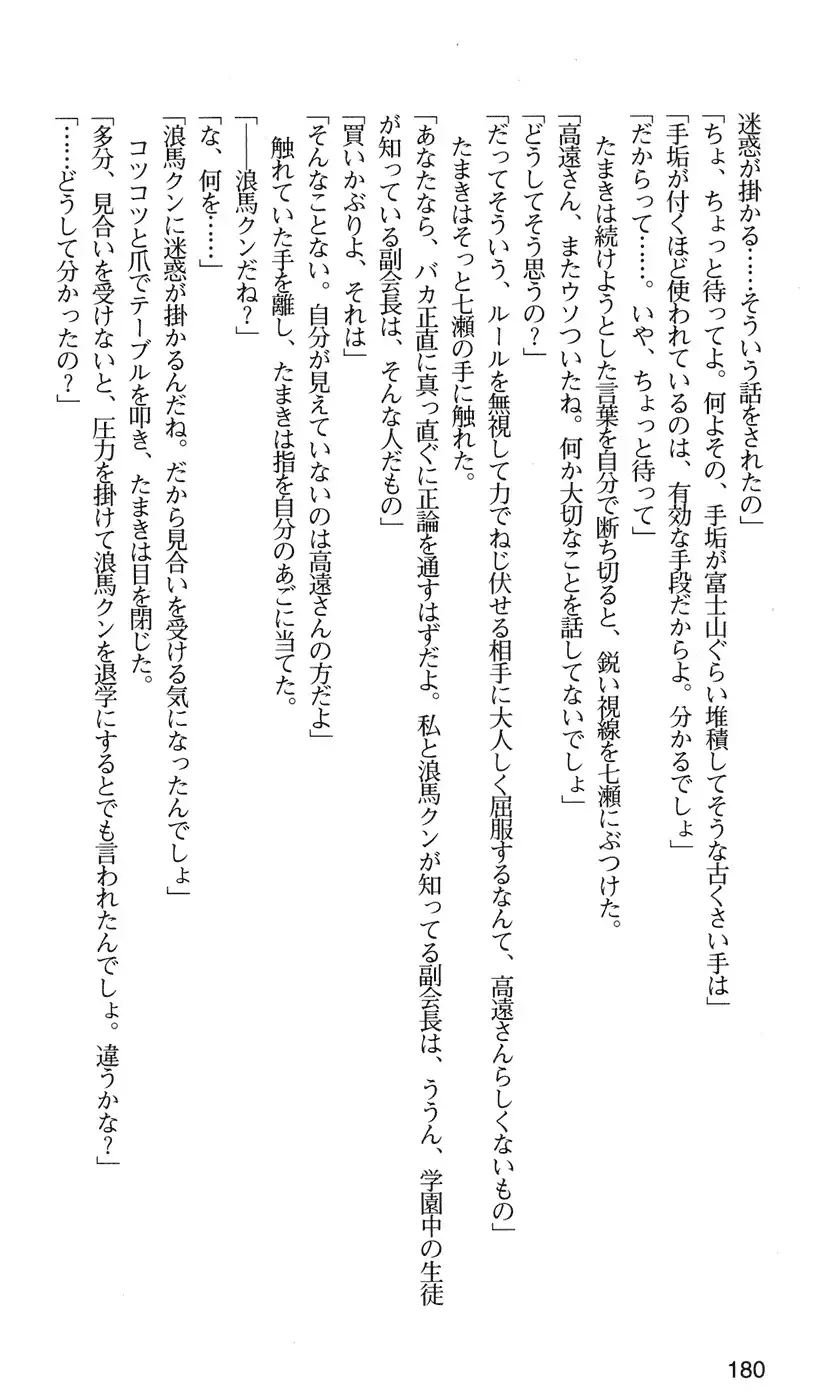 下級生2 七瀬SECRET TRACK