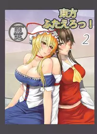 [Soronosanchi (Sorono Wa Soro)] Touhou Futa Ero! 2 (Touhou Project) [Digital]