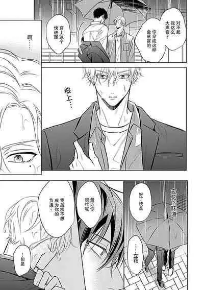 Nakimushi Honey no Aishikata | 爱哭鬼恋人的爱情法则 1-4