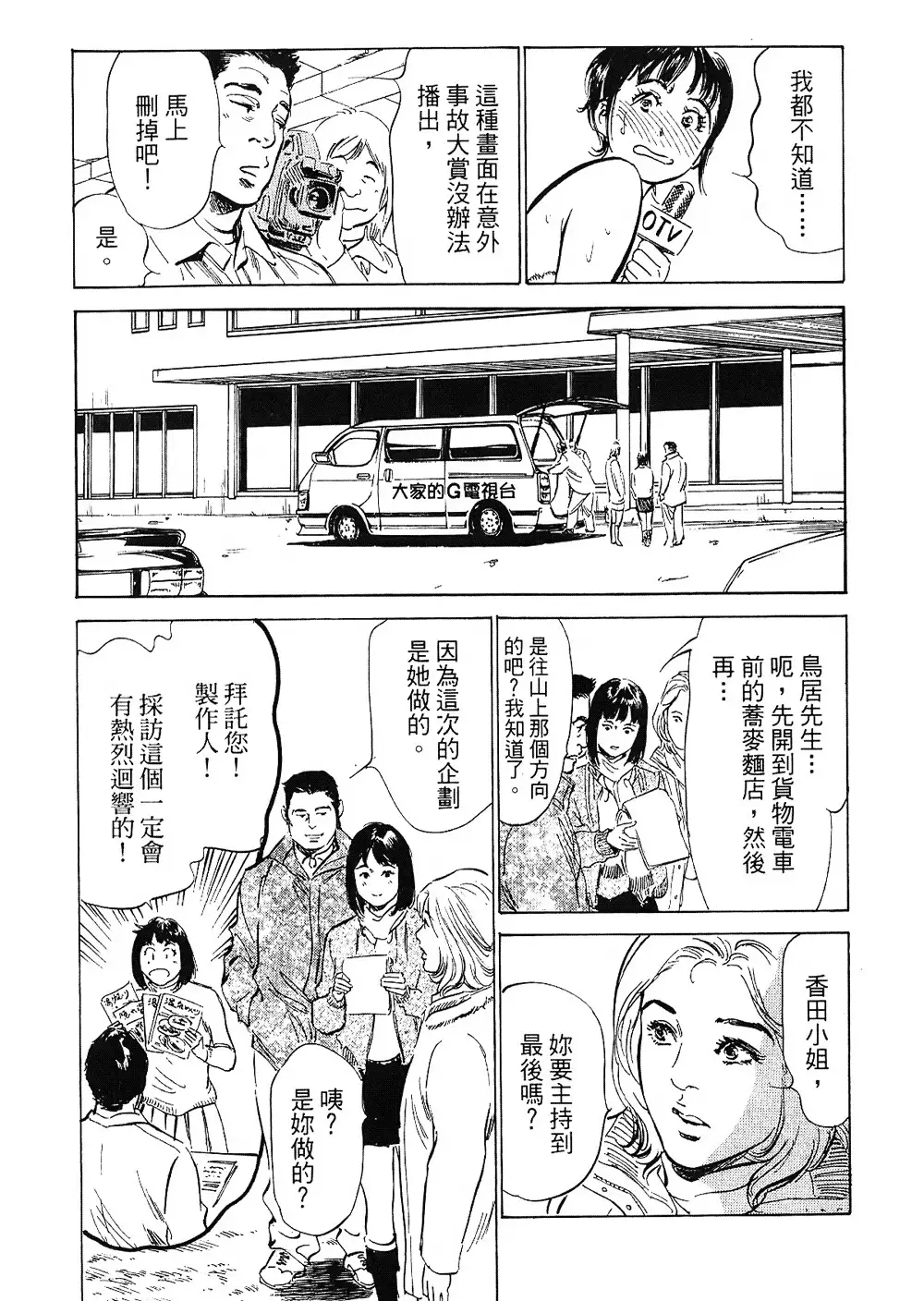 Joshi Ana Nanase | 性感女主播 Vol.2