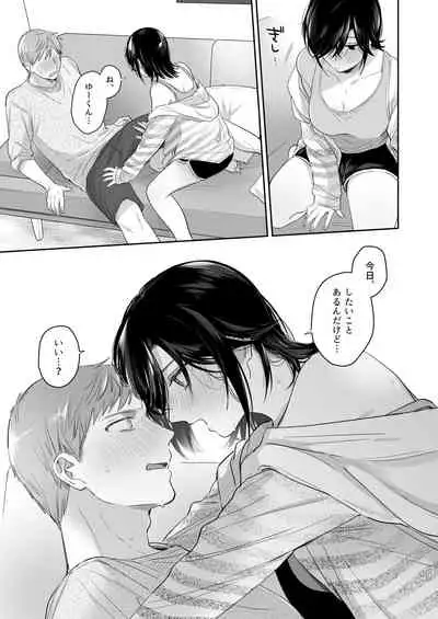 隙あらば彼氏の性癖を歪めたい！ ～君の喘ぎがまだ足りない～