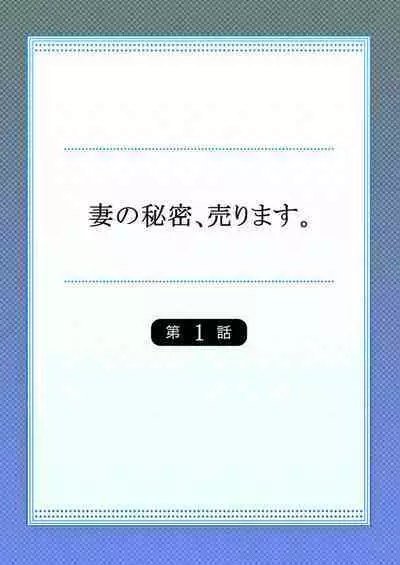 Tsuma no Himitsu, Urimasu. 1-2