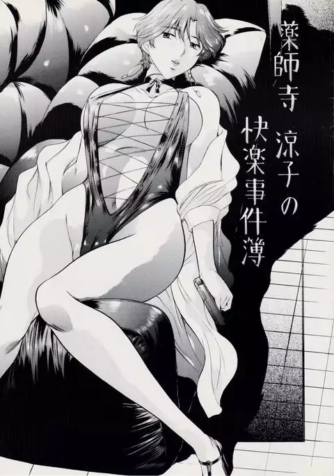 Yakushiji Ryouko no Kairaku Jikenbo