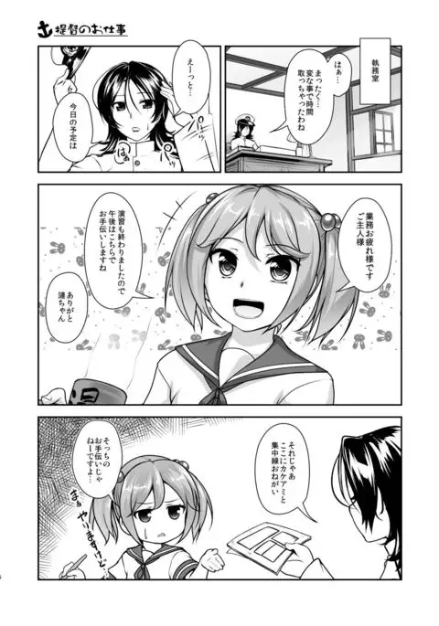 Kansou Musuko ~KanColle Nijisousaku Compilation~