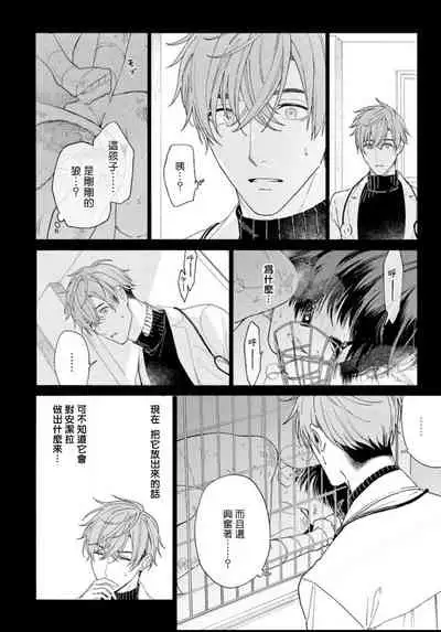 [Shikimi Bibi] Fukujuu to Amagami | 服从与轻咬 Ch. 1-4 [Chinese] [拾荒者汉化组] [Digital]