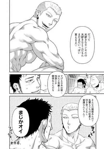 [Akemi] Oji-san Love Hame Wagon | 大叔恋爱情色旅行车 [Digital]