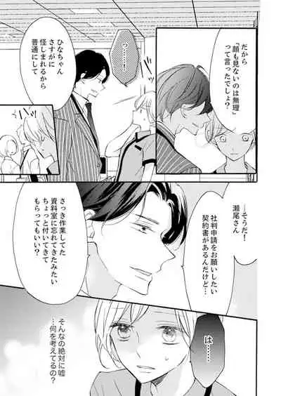 ズブズブに愛されるから何事かと思ったら、罠でした。 第1-9話