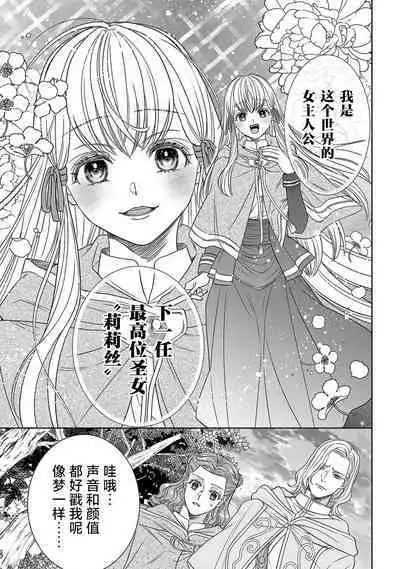 tensei seijo to shinkan wa mada ai o shiranai | 转生圣女和神官还情窦未开 1-9