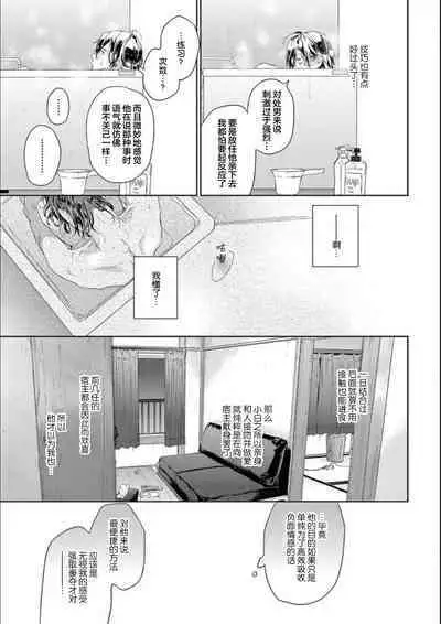 Toumei na Ai no Utsuwa | 透明的爱之所依