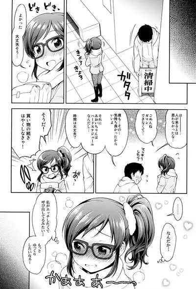Aoi-chan to Love Love