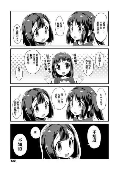 Kirakira Otona Lesson | 闪闪发光大人课堂