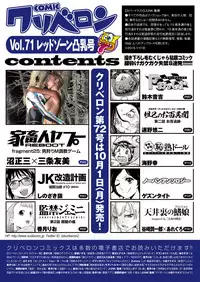 COMIC KURiBERON 2018-09 Vol. 71