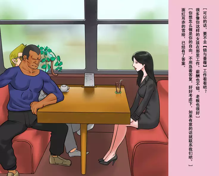 人妖雪绘（有条色狼汉化）