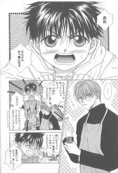 Amai Mono ni wa Goyoujin!