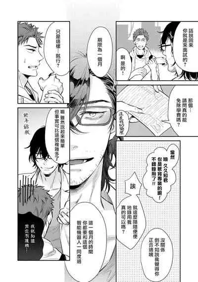 [Shidatsu Takayuki] Android ni H na Kaihatsu Saremashita!? | 我被智能机器人色情开发了!? [Chinese] [拾荒者汉化组] [Digital]