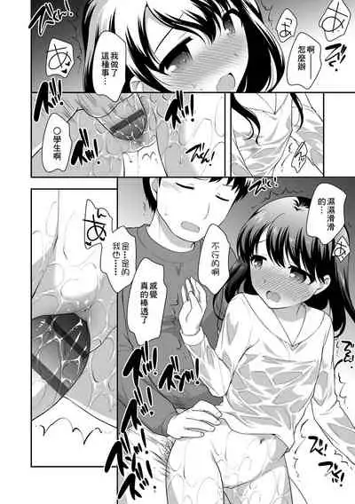 Loli Kuri Gohan | 香甜鬆軟蘿莉飯