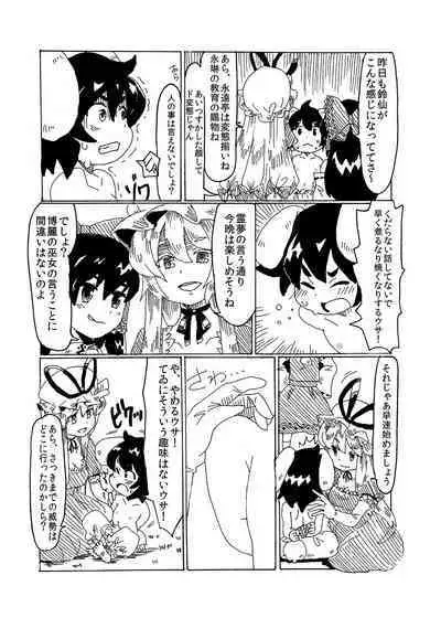 [兎猫旅団 (七房ろい)] 悪戯兎にお仕置きを (東方Project) [DL版]