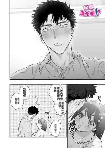 Kowamote Cameraman Yasaka-san ga Watashi o Sukitte Maji desu ka!? | 不苟言笑的摄影师八坂先生居然喜欢我!?