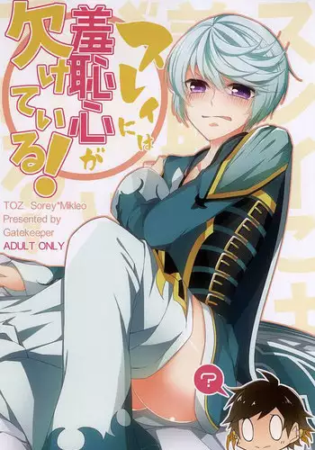 (Tales Saien 40) [Gatekeeper (Sasaki Kisara)] Sorey ni wa Shuuchishin ga Kakete Iru! (Tales of Zestiria)