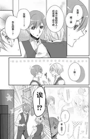 Skirt no Naka wa Kedamono deshita. Ch. 16