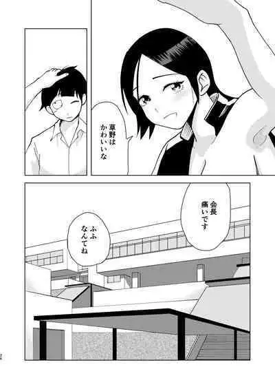 TSした生徒会長は発情期に悩んでる