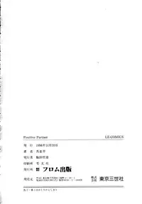 [Uma Namihei] Positive Partner