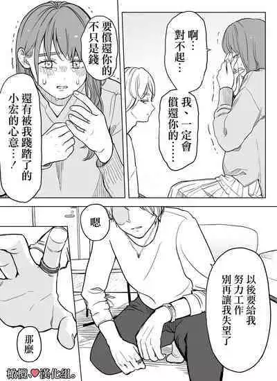 shihai, sen'nō.｜支配、洗脑。