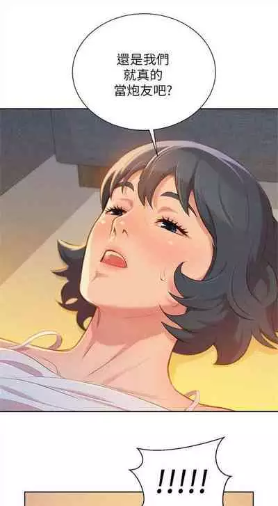 What do you Take me For? Ch.52/?