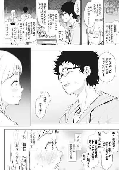 Eightman sensei no okagede kanojo ga dekimashita!