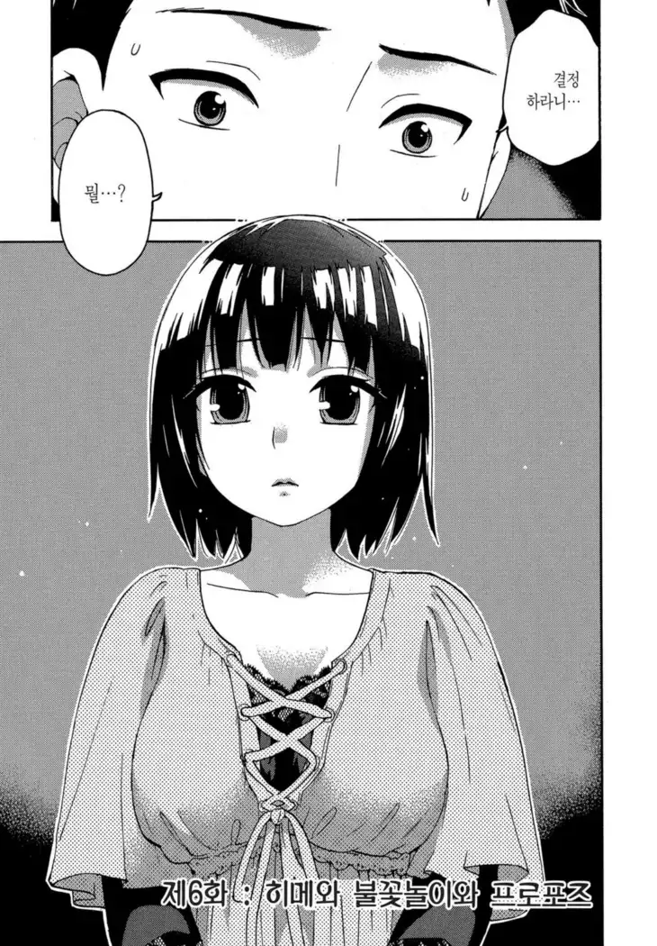 ヒメゴトマタニティ