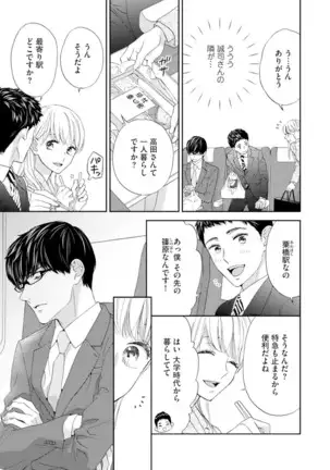 Choukyou-kei Danshi Ookami-sama to Koneko-chan Ch. 5